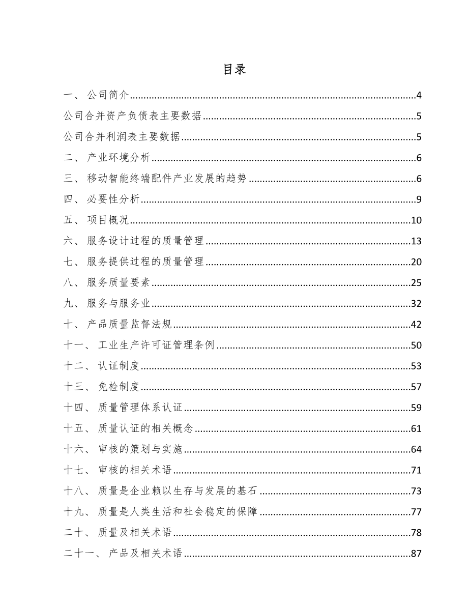 智能手机保护类产品公司质量管理报告【范文】_第2页