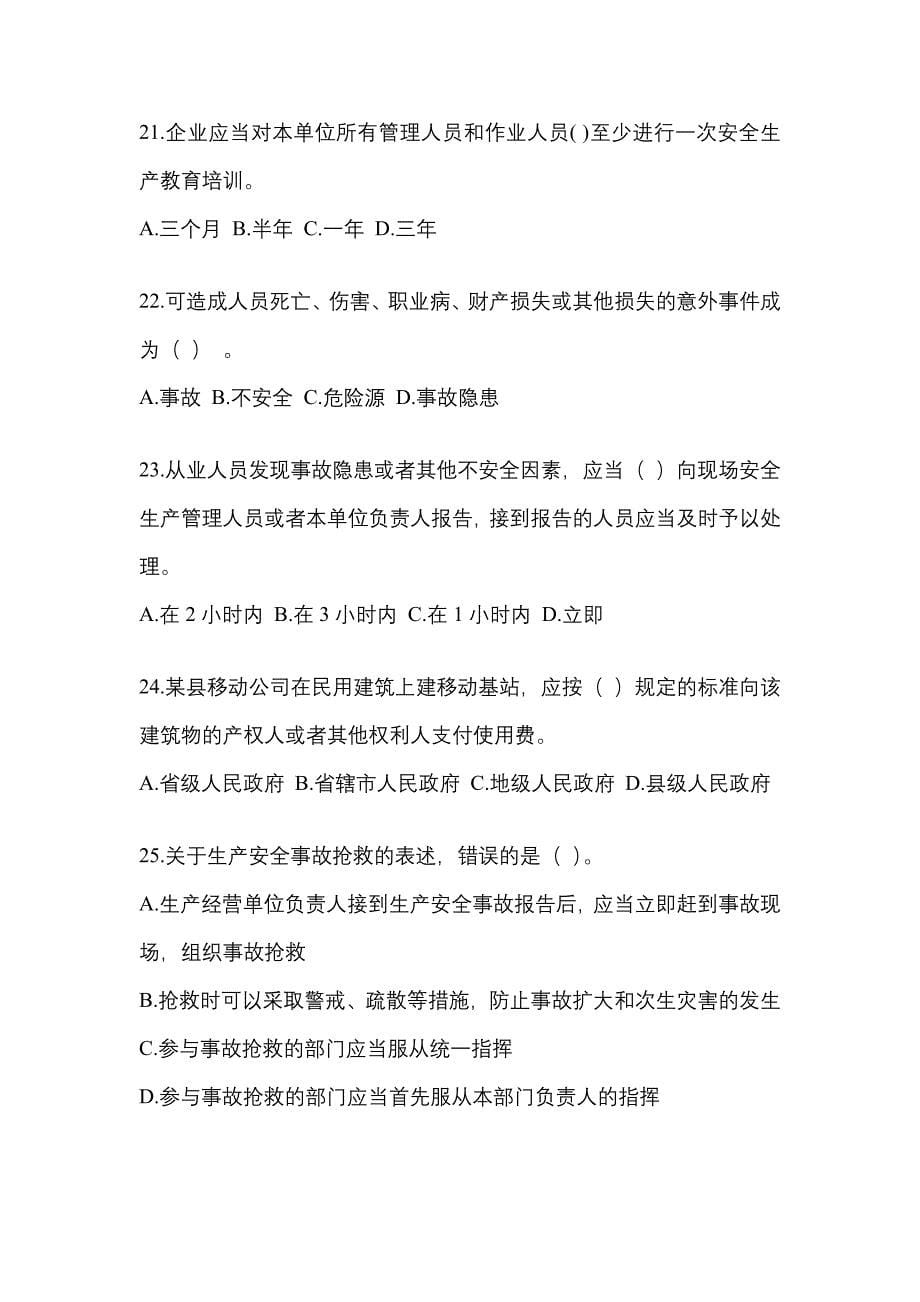 2023年上海市安全员培训考前押题卷(含答案)_第5页