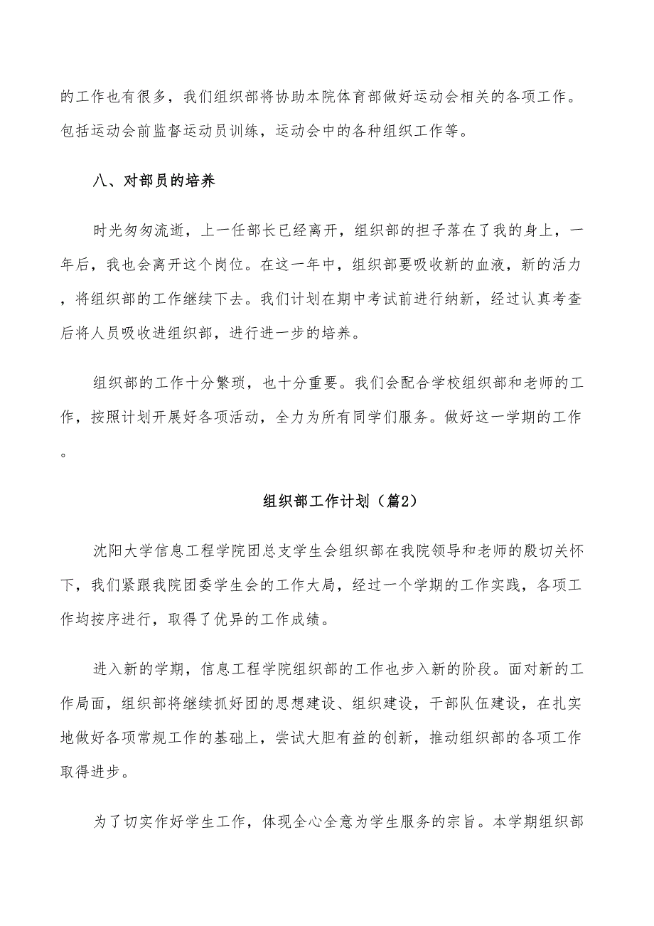 2022年组织部工作计划范文五篇_第3页