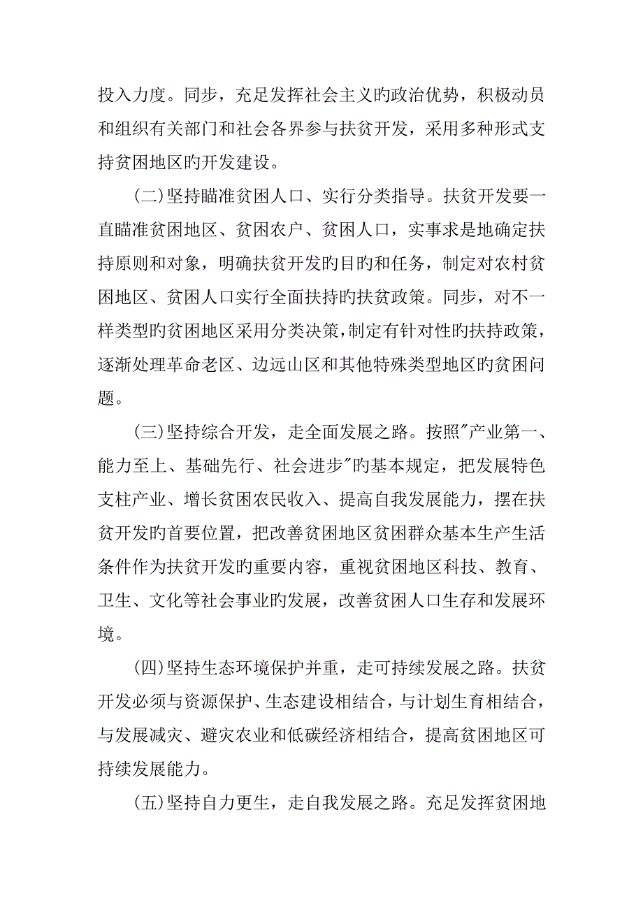 扶贫开发实施方案_第2页