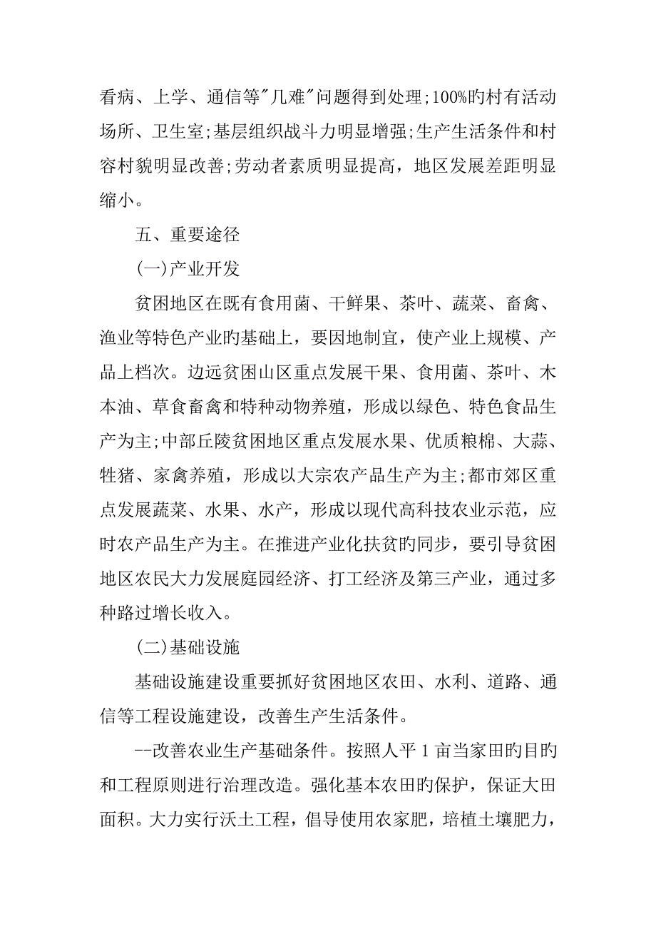 扶贫开发实施方案_第4页