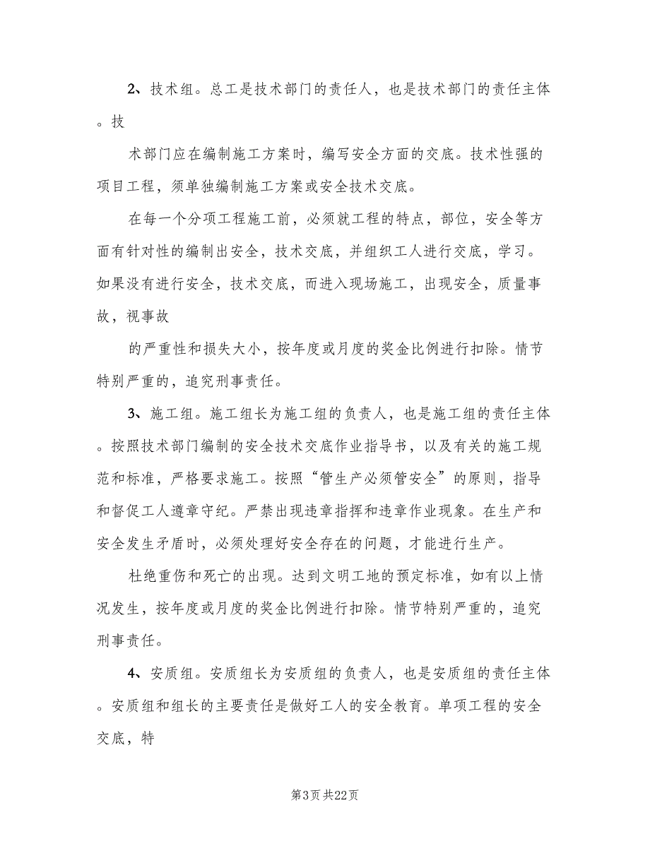 公司安全生产责任制考核制度模板（五篇）.doc_第3页