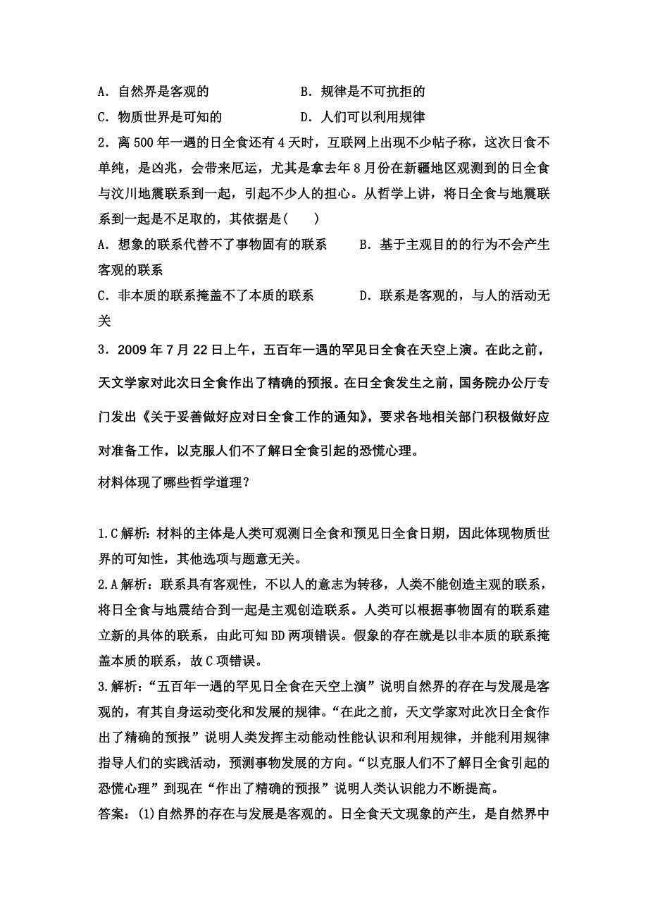 高考政治一轮专题复习学案专题十哲学思想与物质观实践观社会热点透析三.doc_第3页