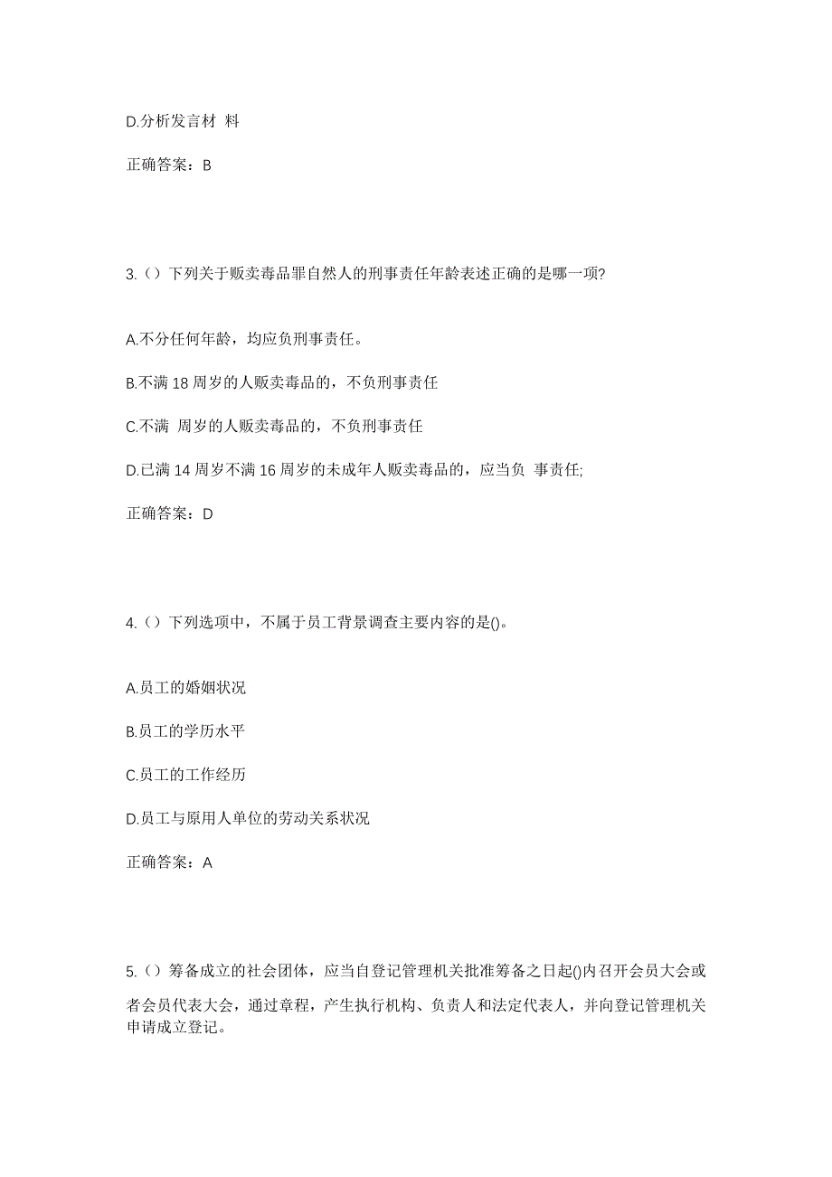 2023年甘肃省定西市岷县岷阳镇岷峰村社区工作人员考试模拟题及答案_第2页