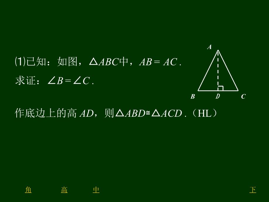 课例12等腰三角形精品教育_第4页