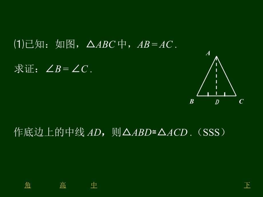 课例12等腰三角形精品教育_第5页