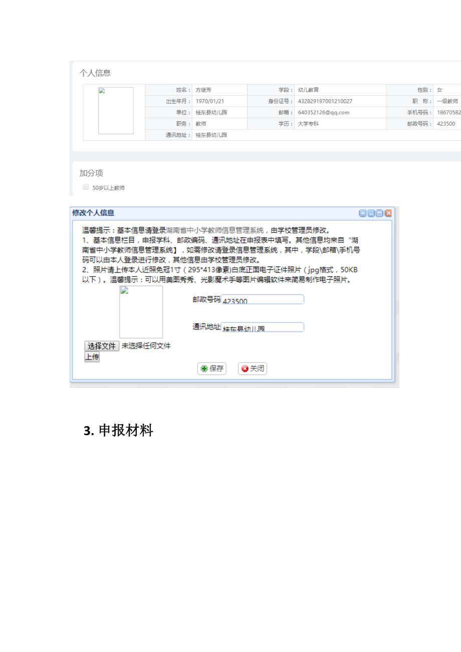 湖南中小学教师信息技术应用能力发展测评_第4页