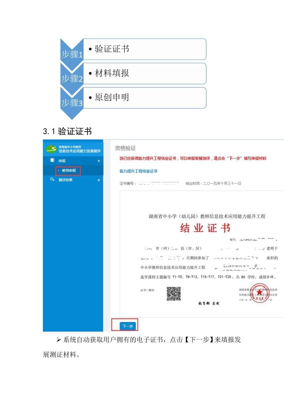 湖南中小学教师信息技术应用能力发展测评_第5页