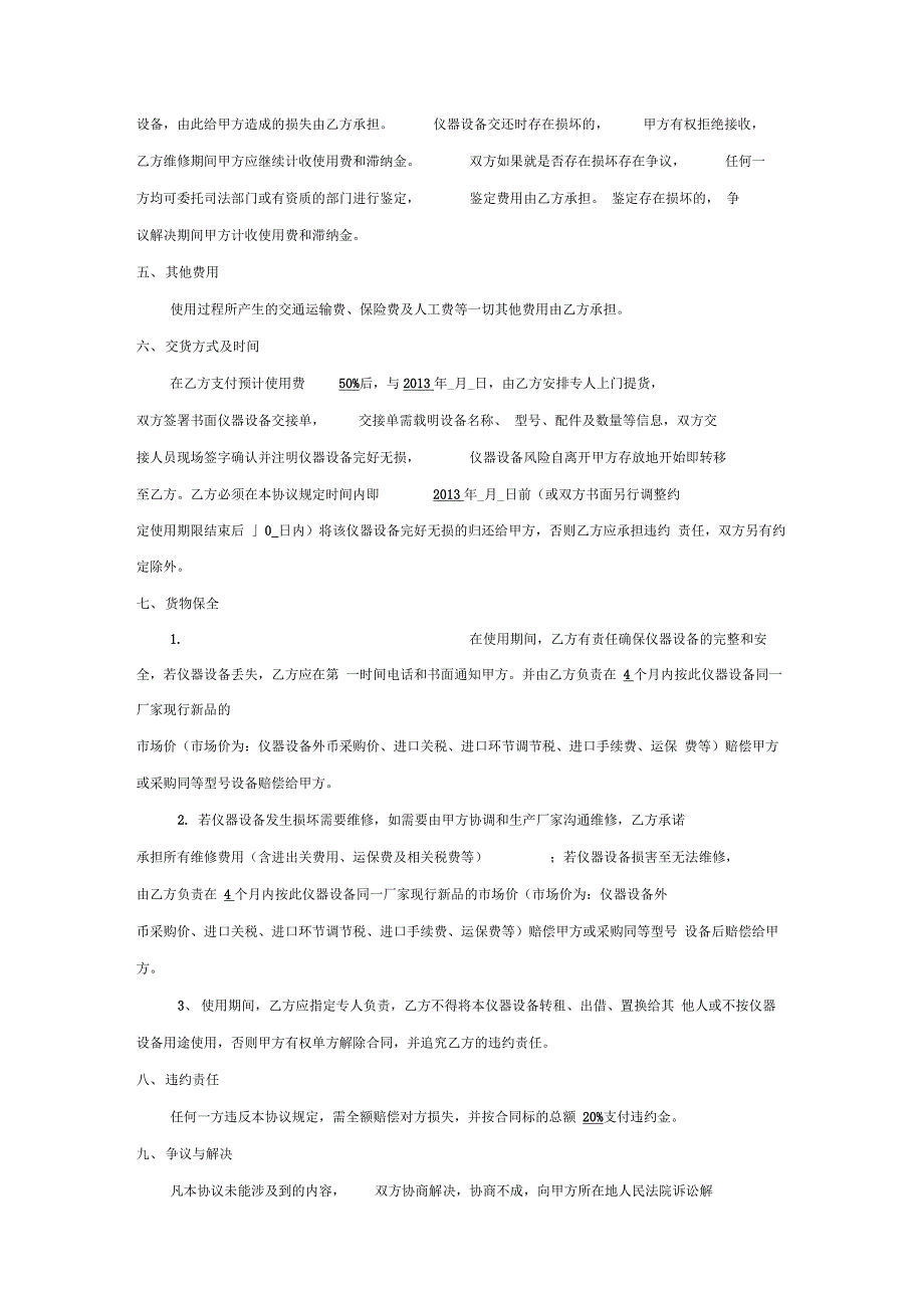 仪器设备共享使用协议书_范本_第2页