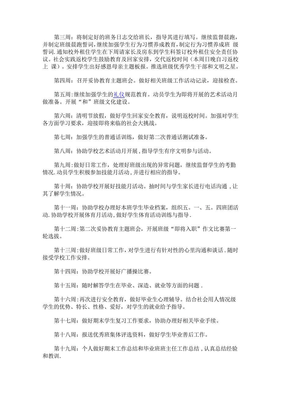 2015年中职班主任工作计划_第4页