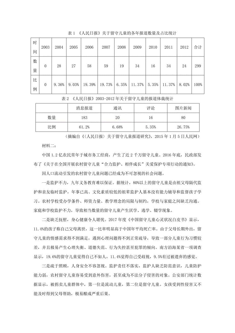 重庆市南开中学2018届高三语文上学期期中试题.doc_第5页