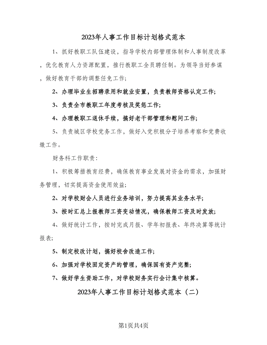 2023年人事工作目标计划格式范本（二篇）.doc_第1页