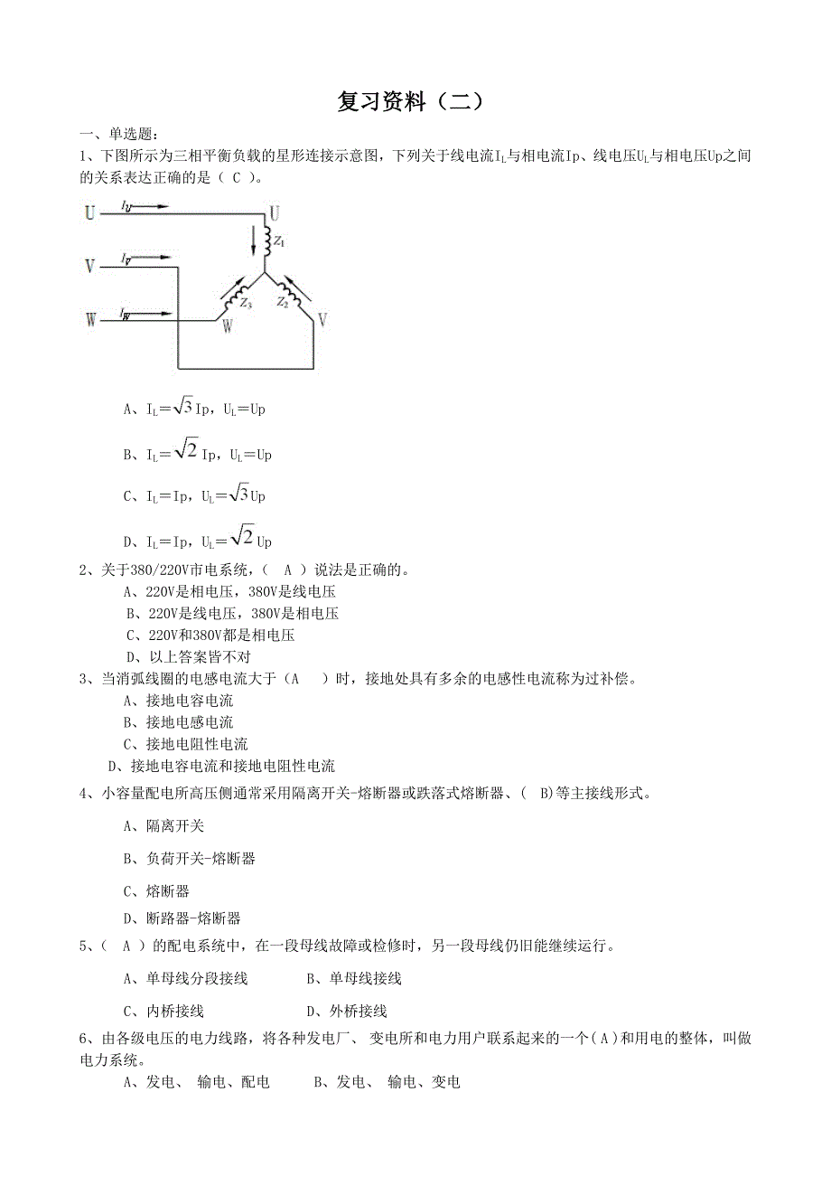 全国电工进网作业许可考试(二)_第1页