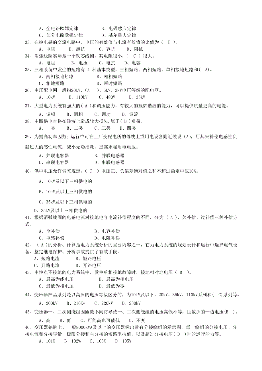 全国电工进网作业许可考试(二)_第4页