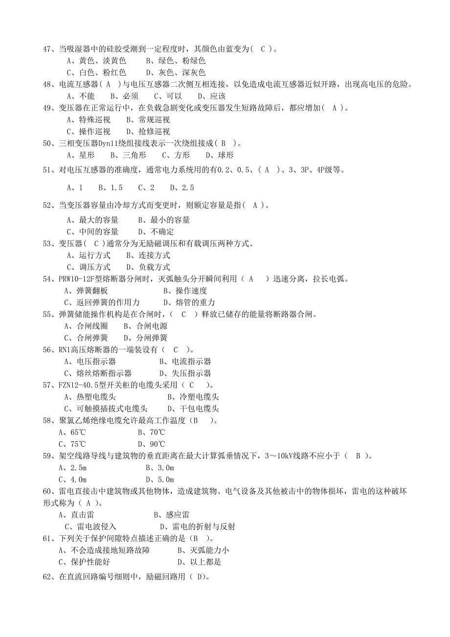 全国电工进网作业许可考试(二)_第5页