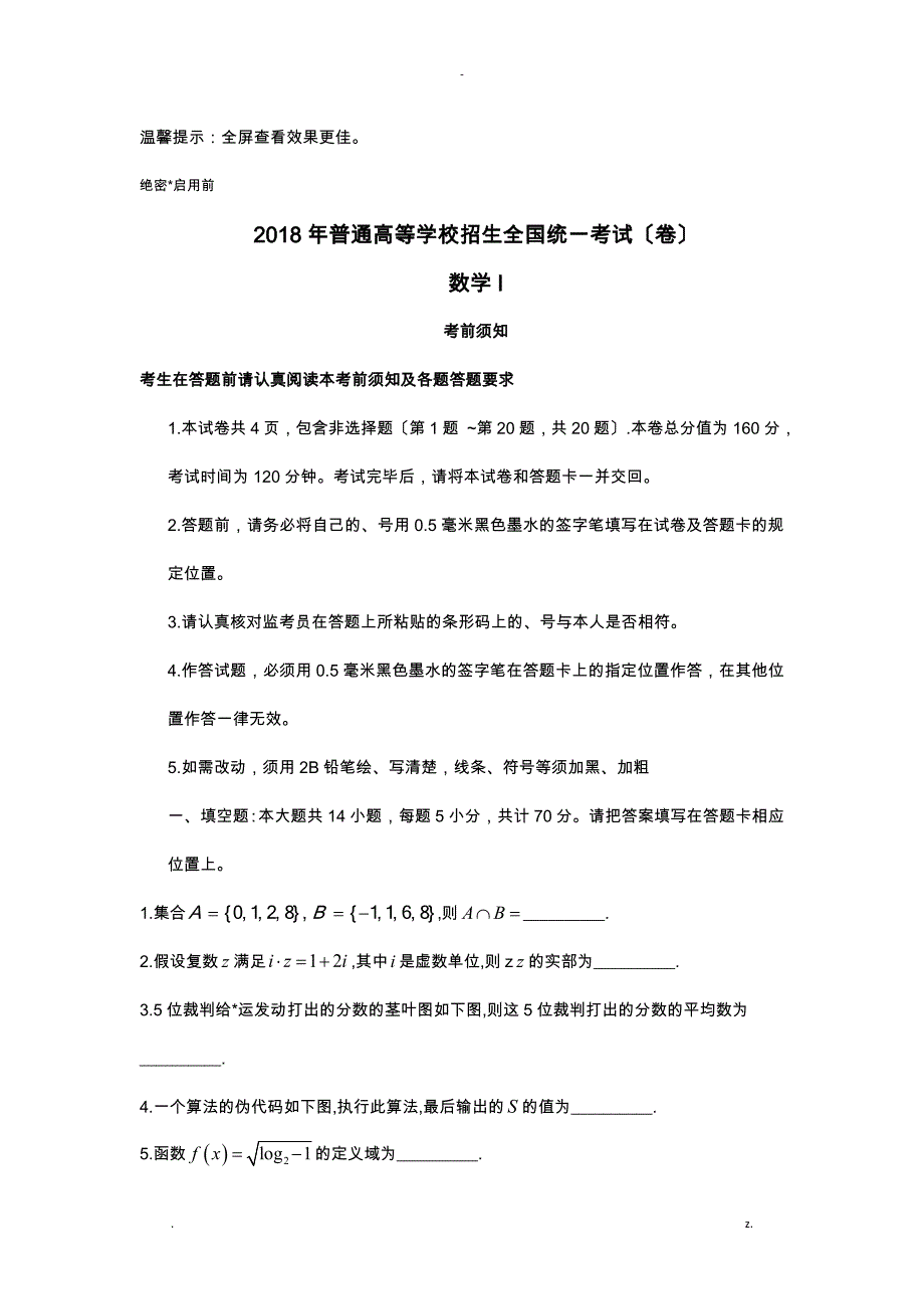 2018高考江苏数学卷及答案_第1页