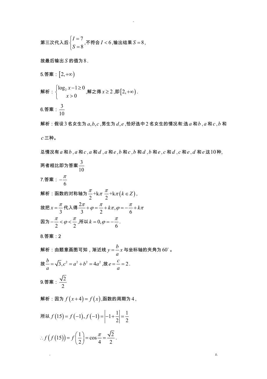 2018高考江苏数学卷及答案_第5页