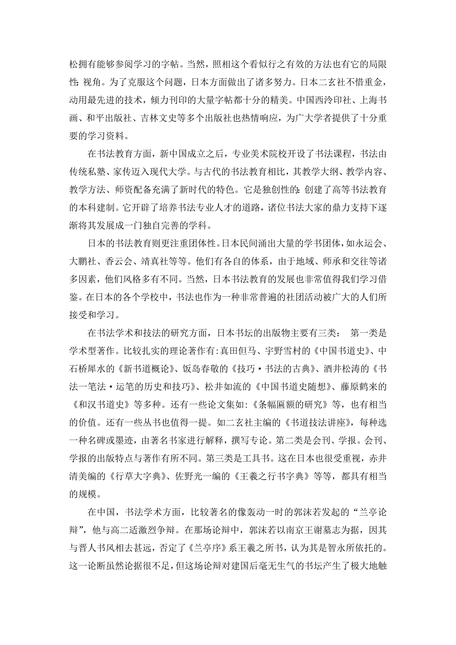 当代中日书法交流比较研究_第3页