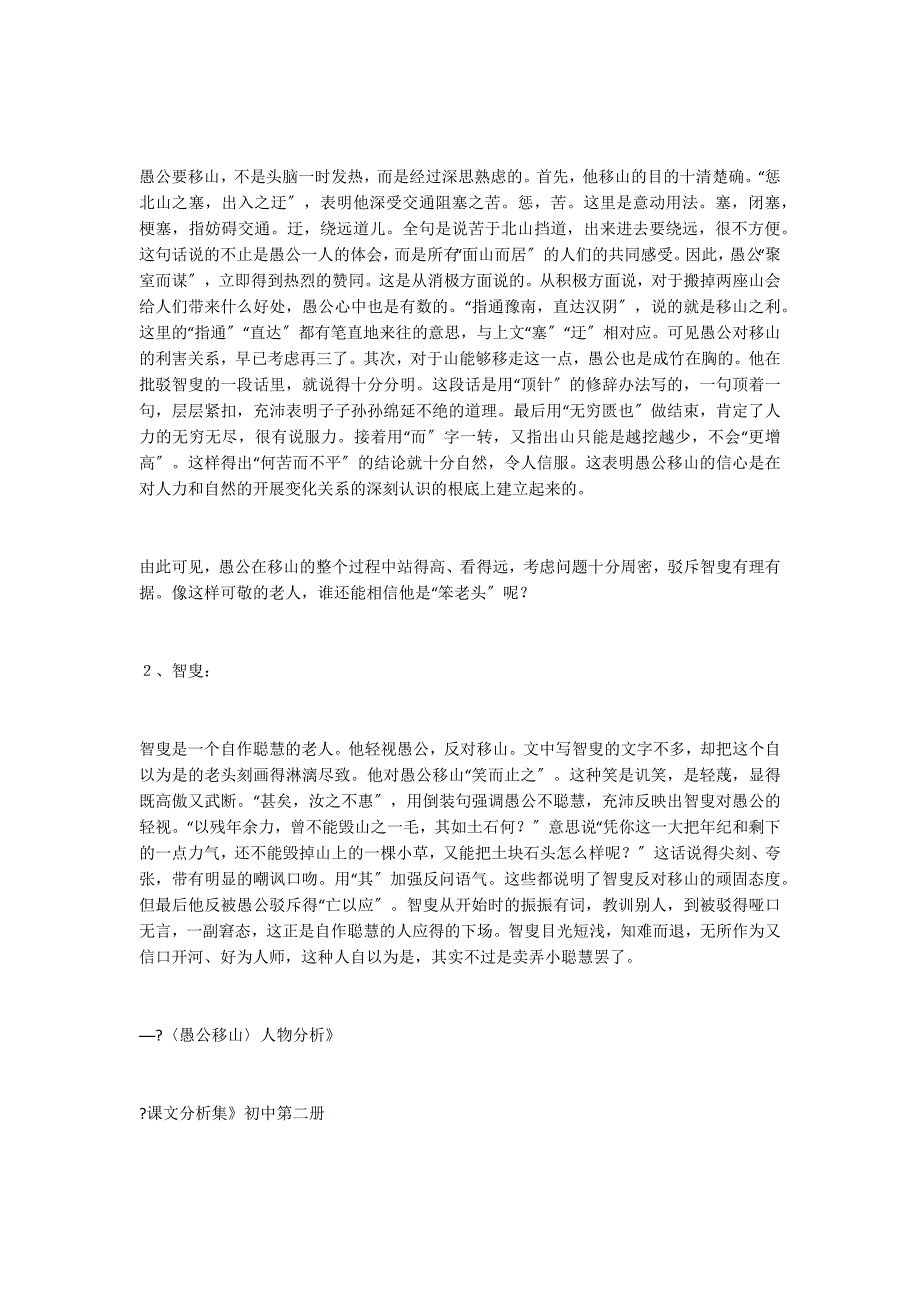 《愚公移山》有关资料_第2页