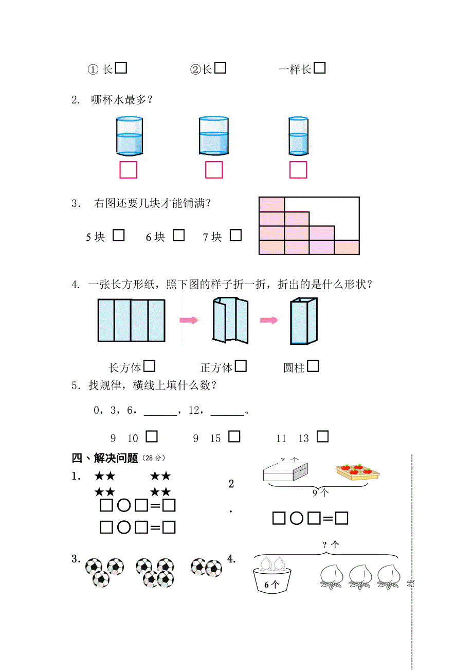 【人教版】小学一年级上数学期末试卷及答案_第3页