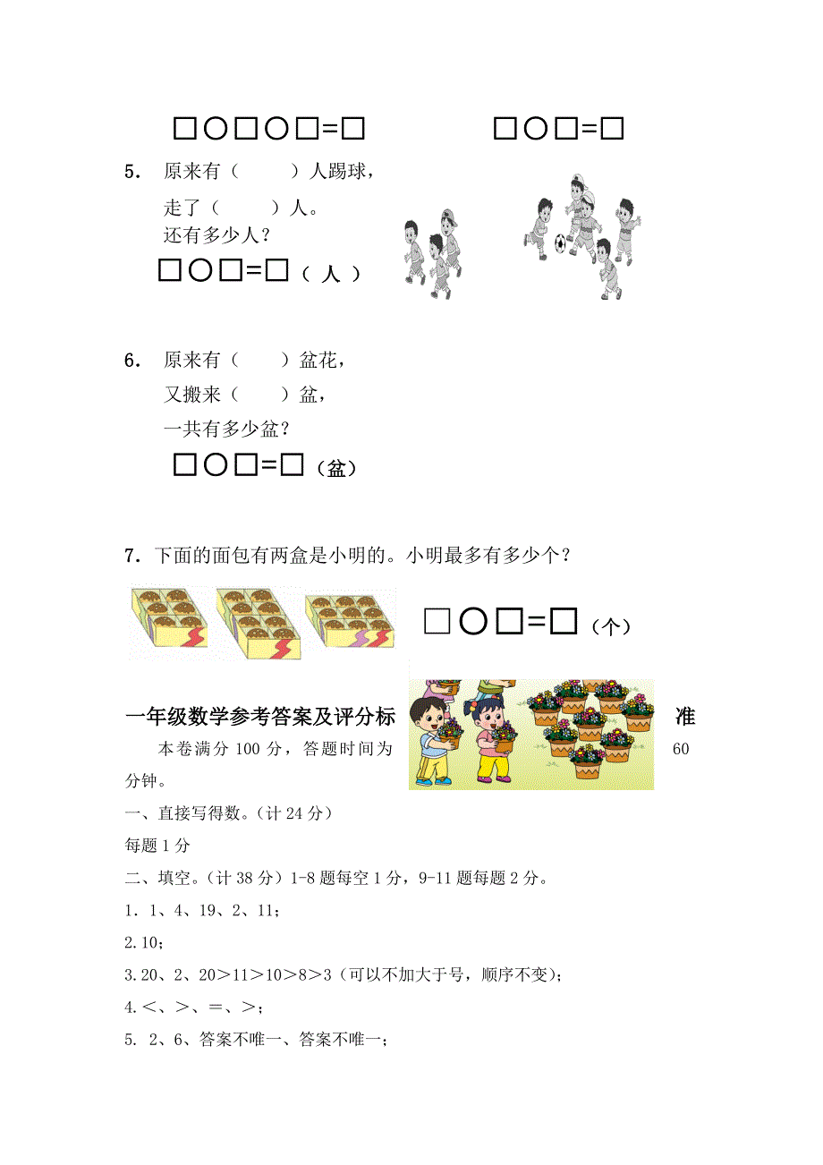 【人教版】小学一年级上数学期末试卷及答案_第4页