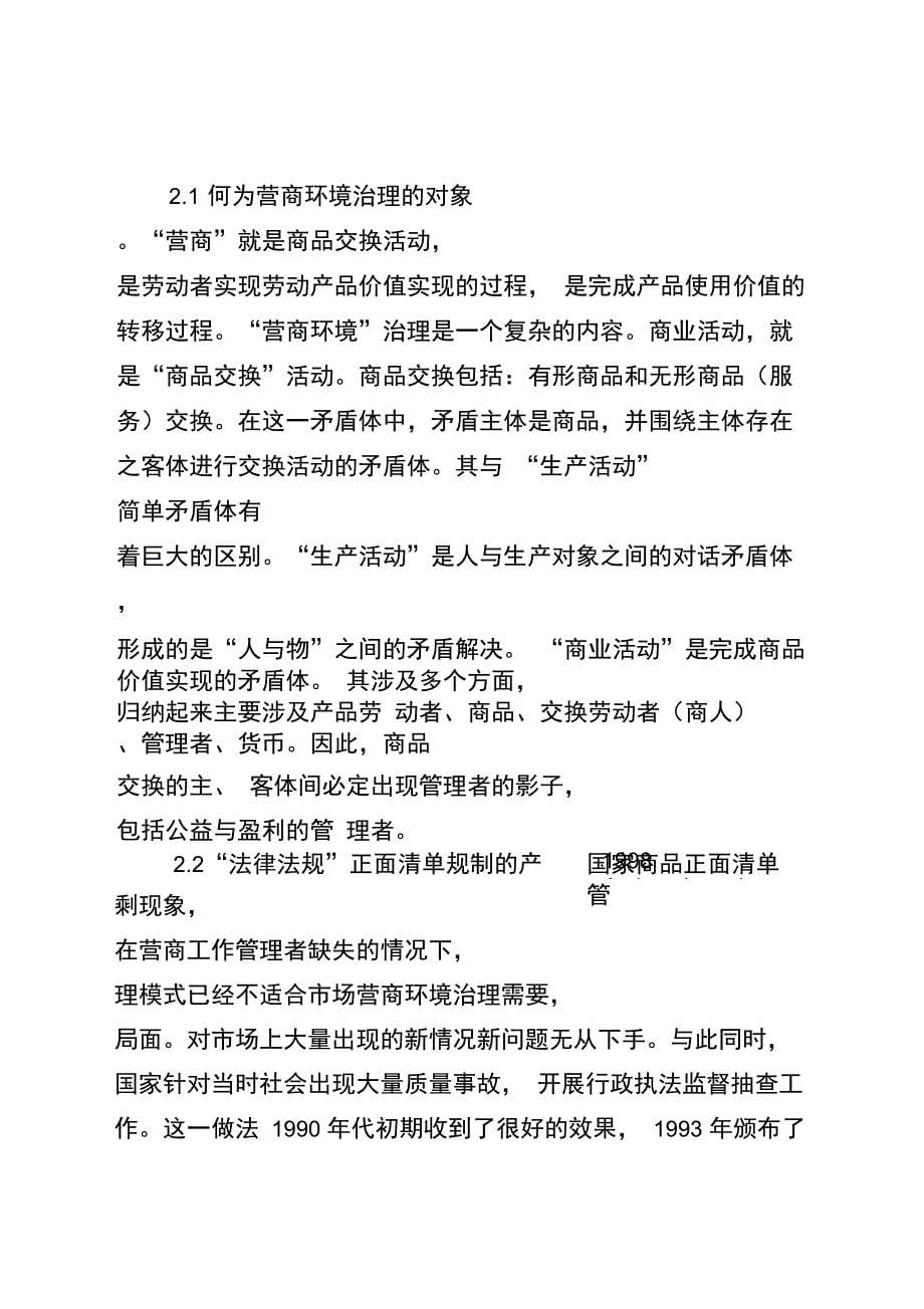 营商环境规制建设反思与创新思考_第5页