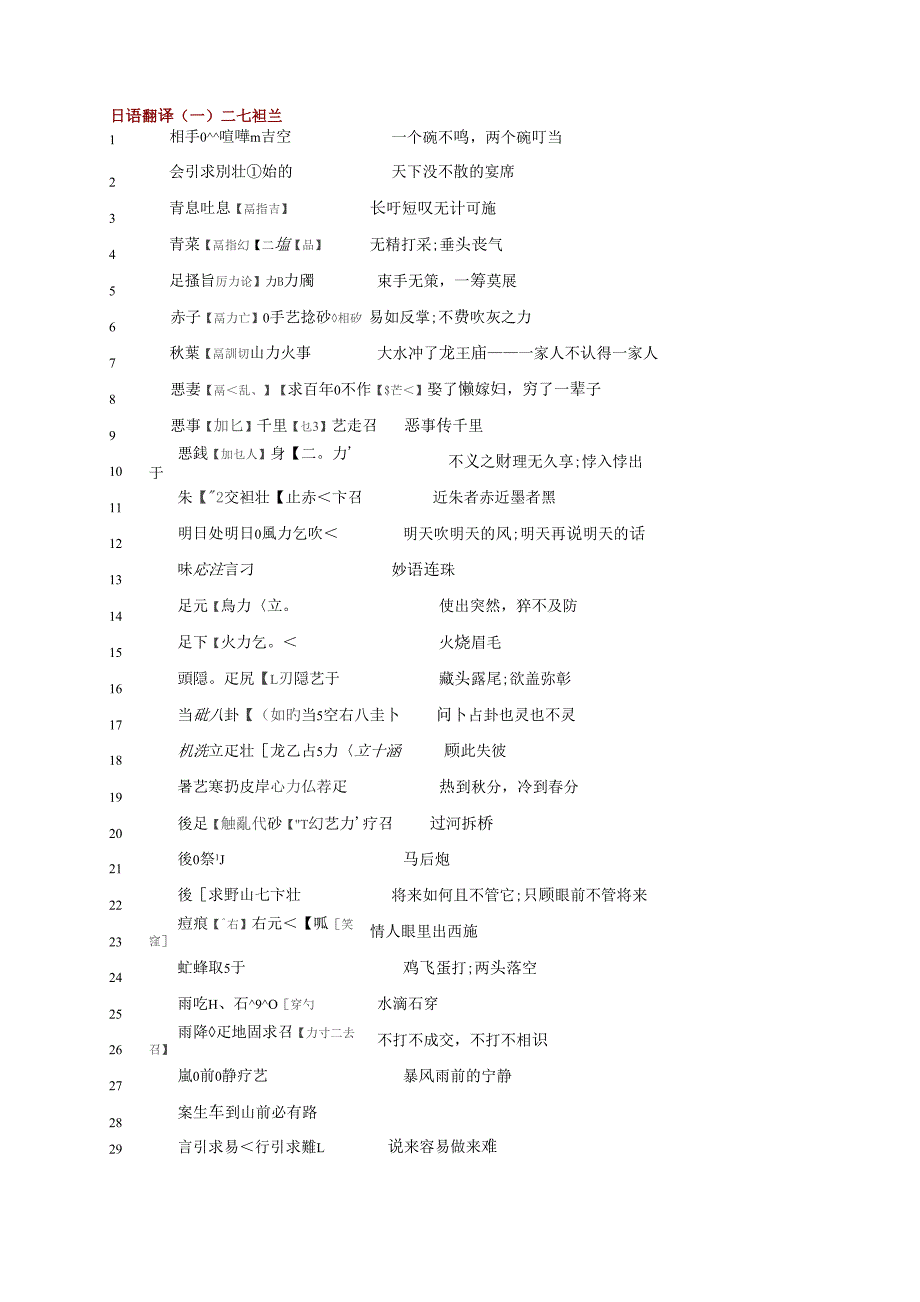 日语翻译一_第1页