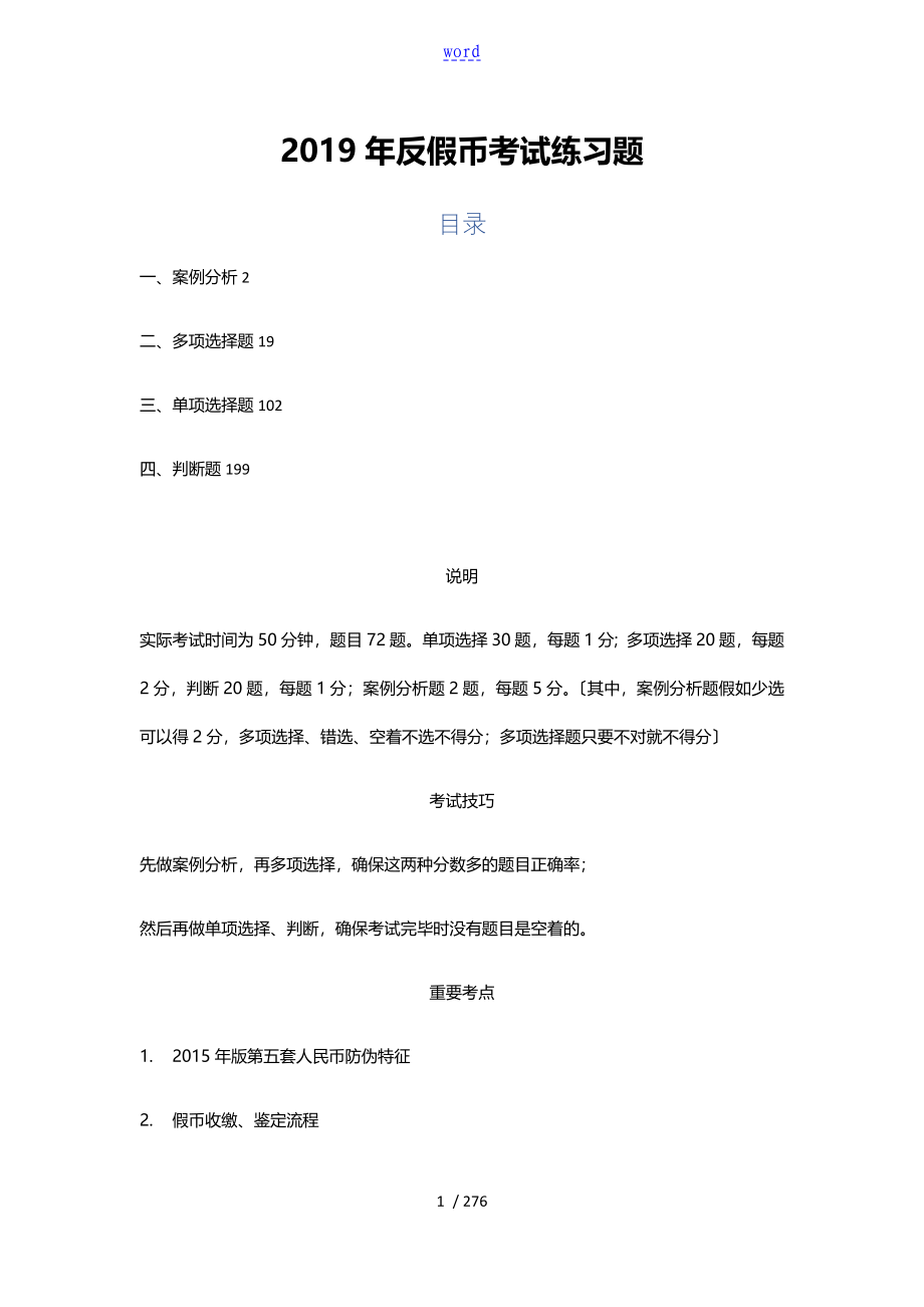 反假币考试练习题312版_第1页