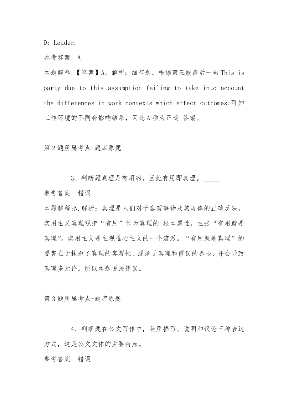 2023年03月浙江师范大学生命科学学院招聘计划外用工人员模拟题(带答案)_第2页