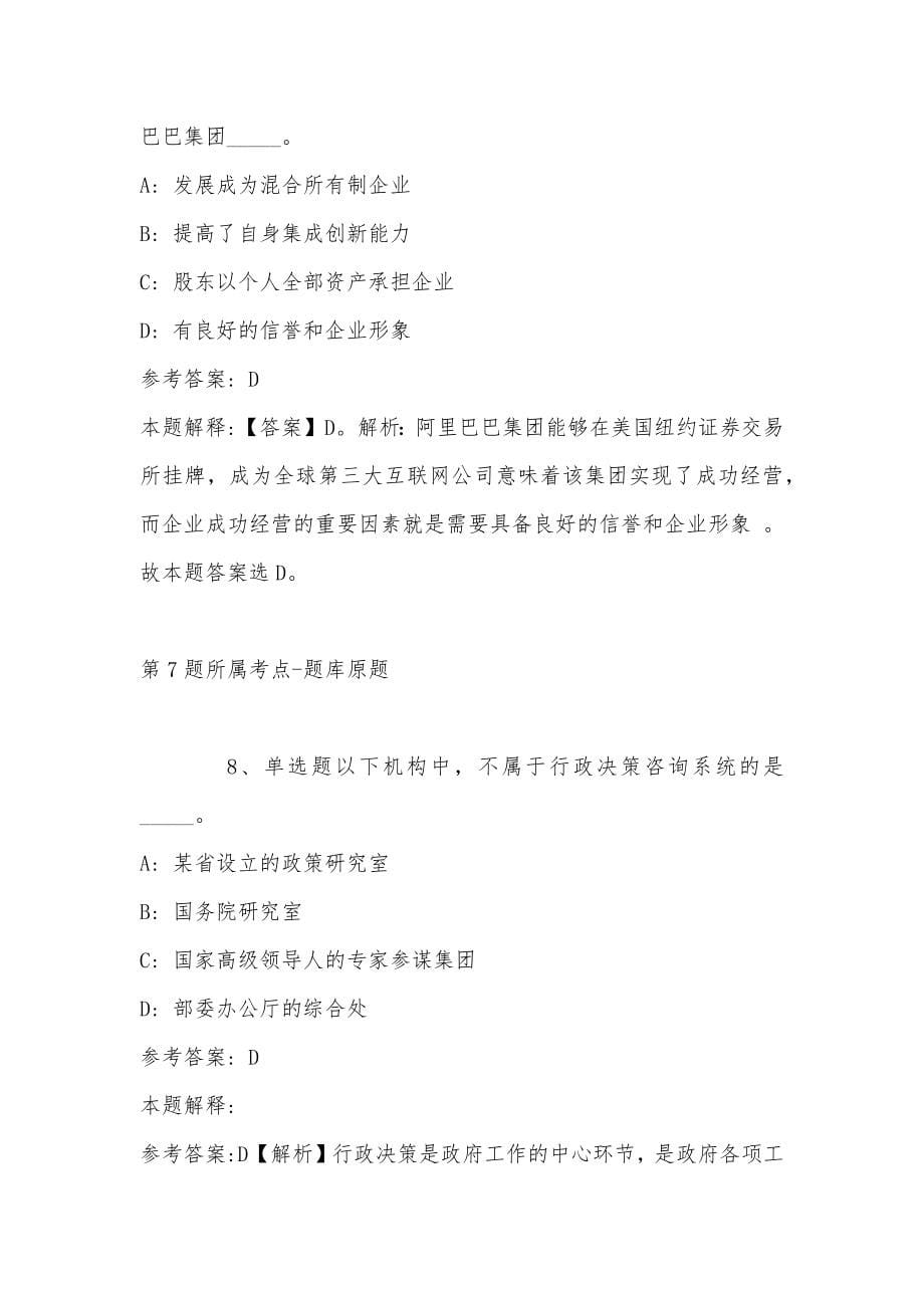 2023年03月浙江师范大学生命科学学院招聘计划外用工人员模拟题(带答案)_第5页