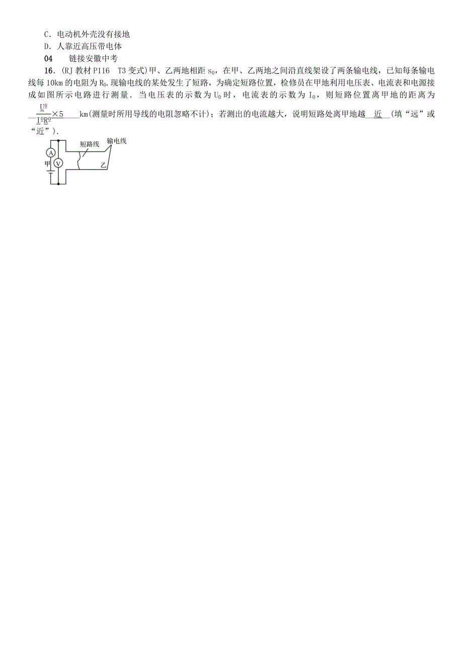 （安徽专版）九年级物理全册 第十九章 第3节 安全用电习题 （新版）新人教版.doc_第3页