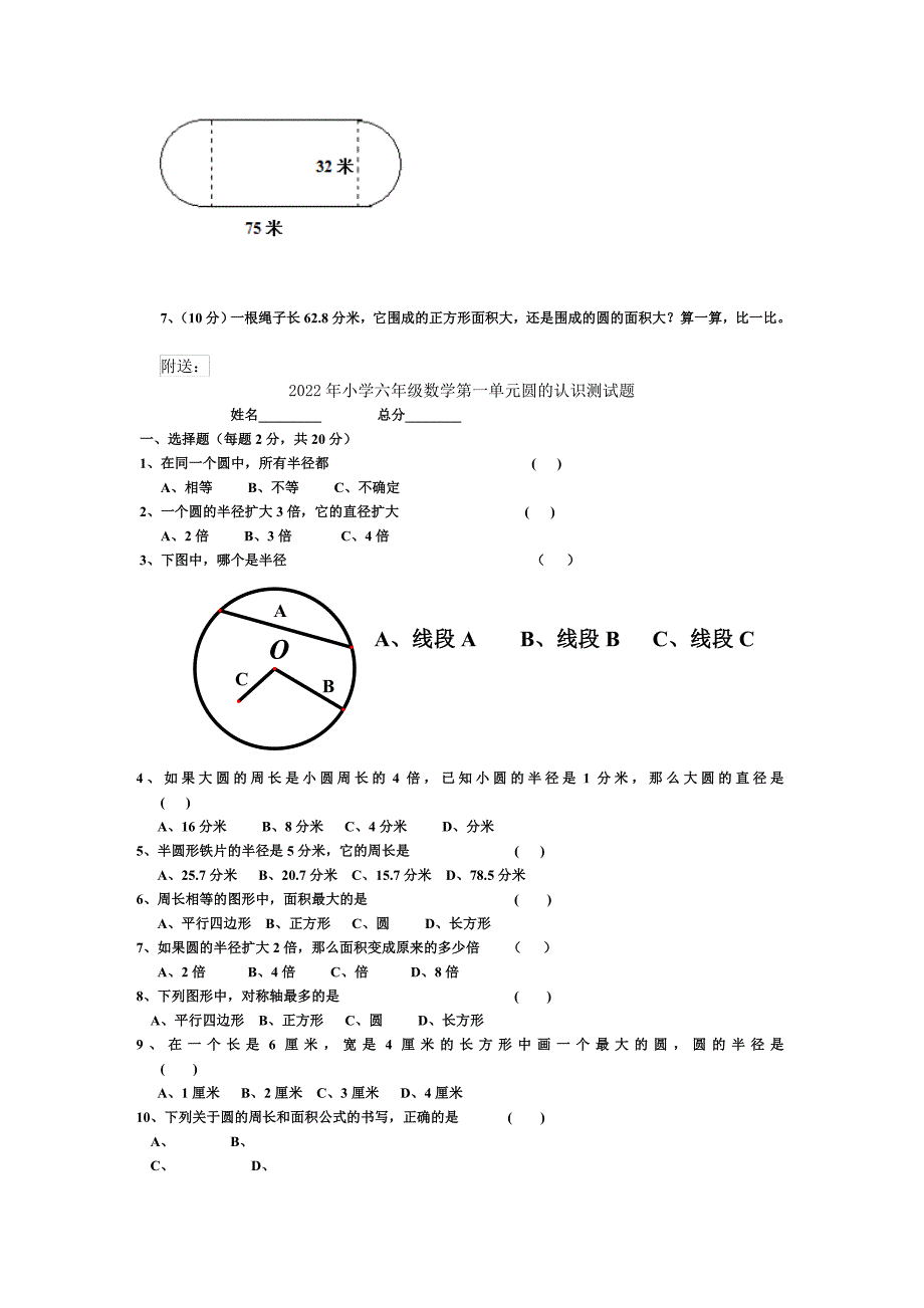 2022年小学六年级数学第一单元圆的认识测试题 (I)_第3页