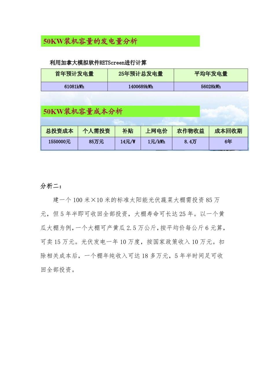 光伏农业大棚案例分析_第3页