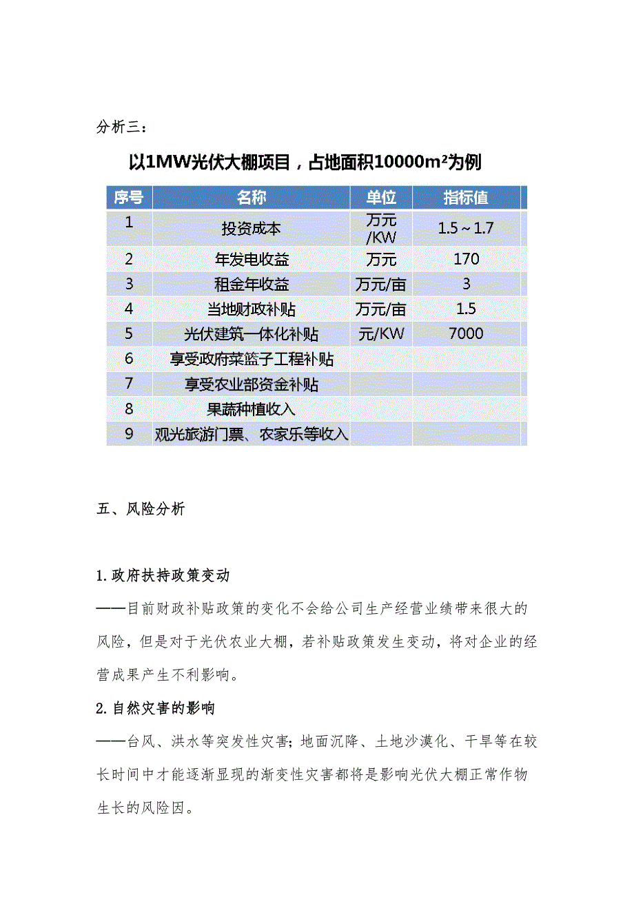 光伏农业大棚案例分析_第4页