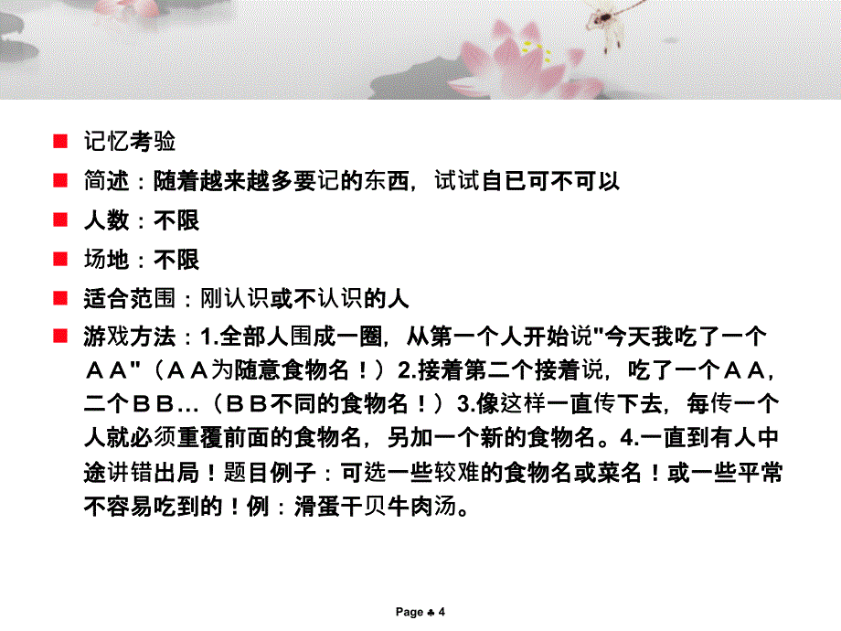 专题一幸福的科学_第4页