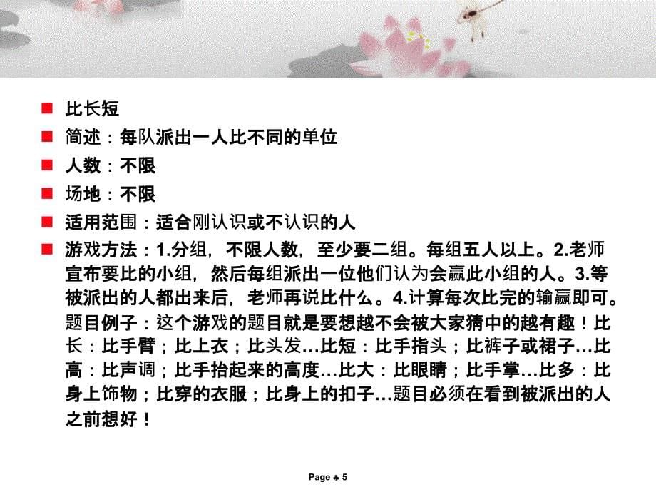 专题一幸福的科学_第5页