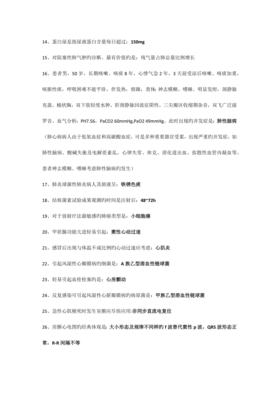 2023年初级护师试题易错题.docx_第2页