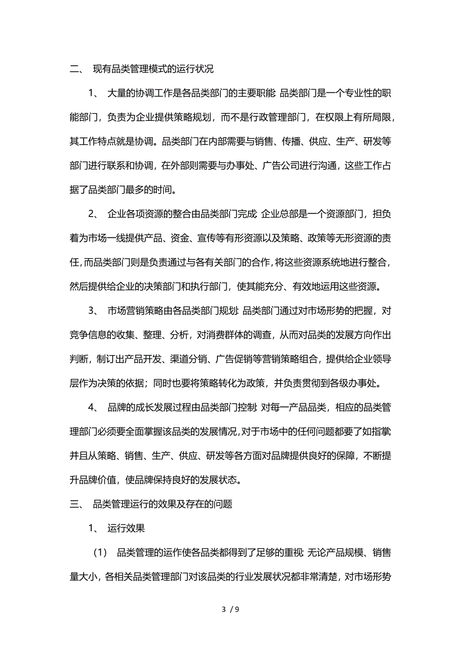 品类管理的发展模式_第3页