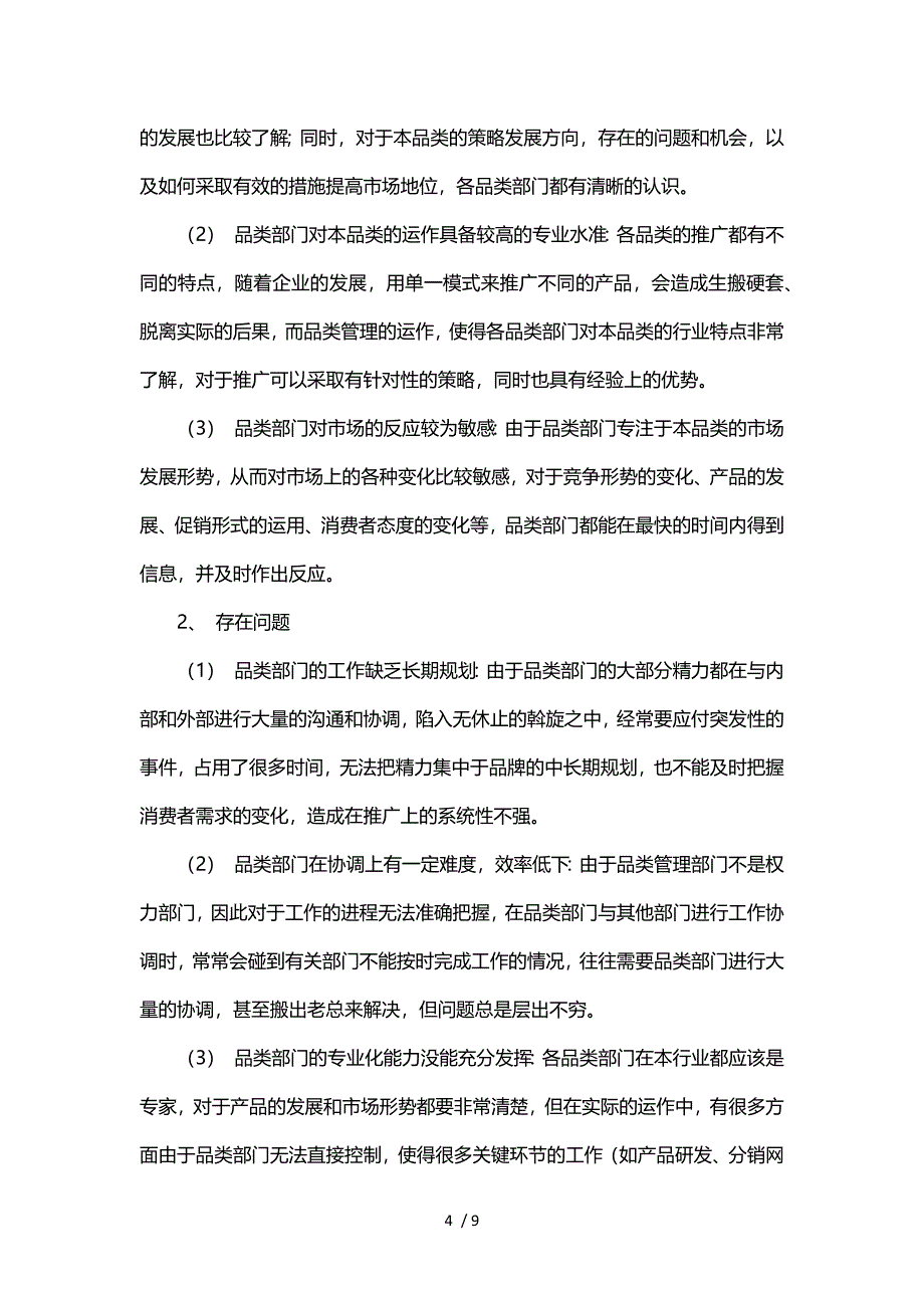 品类管理的发展模式_第4页