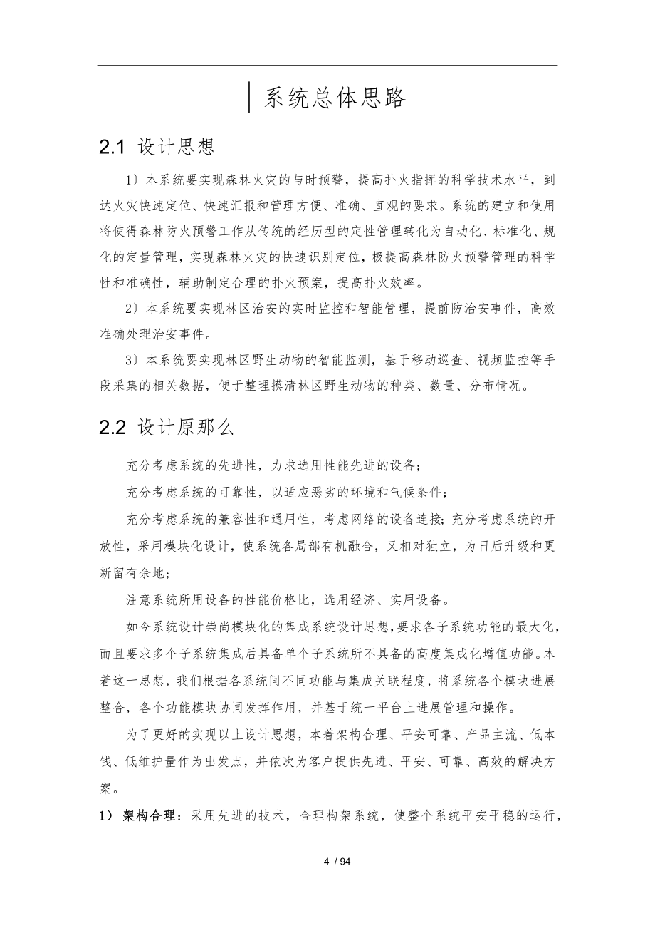 森林防火方案--网桥_第4页