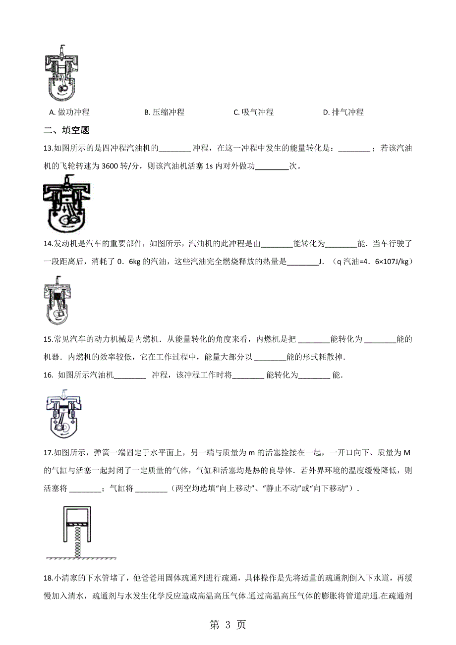 2023年沪粤版物理九年级上册 12热机与社会发展 同步检测.doc_第3页