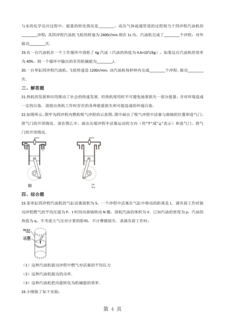 2023年沪粤版物理九年级上册 12热机与社会发展 同步检测.doc_第4页