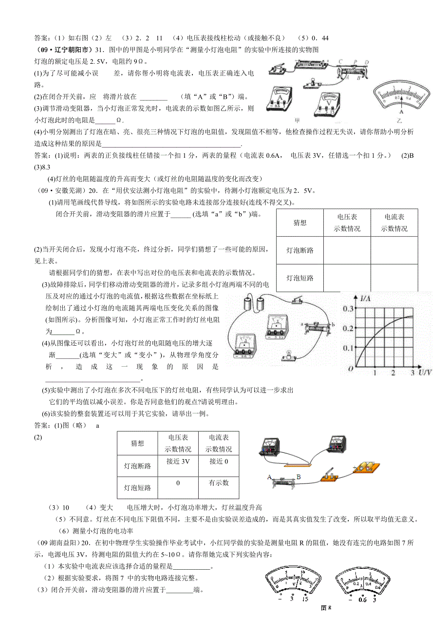 伏安法测电阻习题及答案_第3页