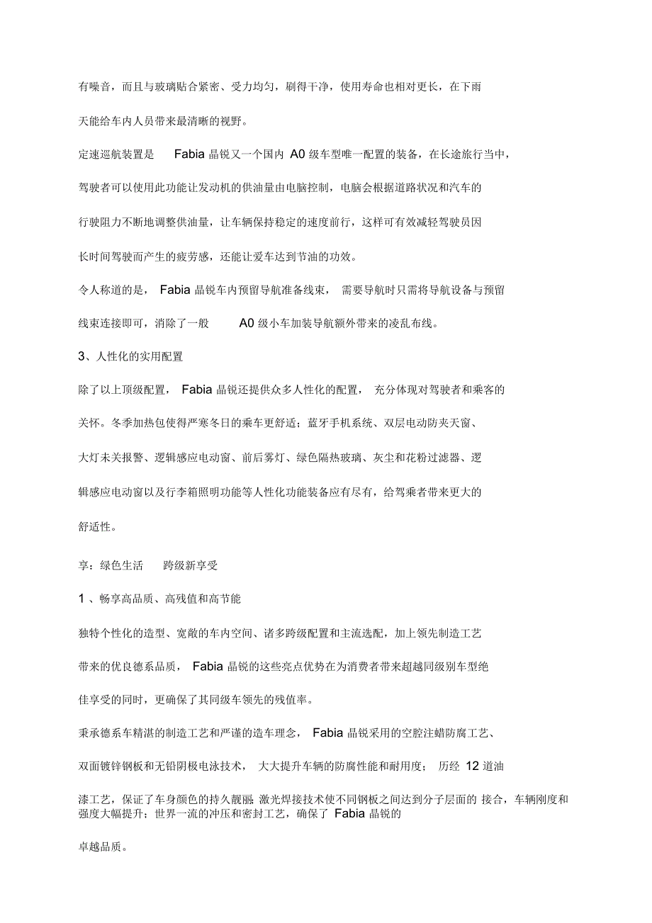 斯柯达晶锐产品介绍_第5页