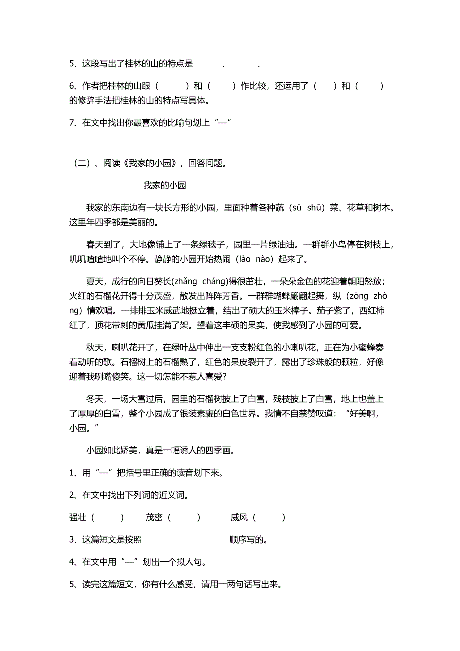 四年级语文下册第一单元测试题.docx_第3页