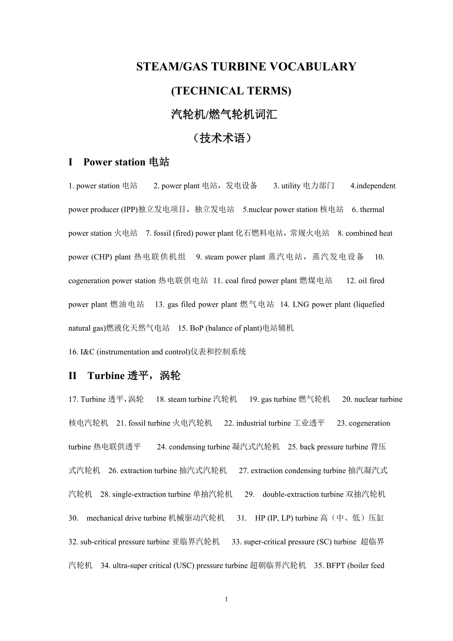 汽轮机专业英语_第1页