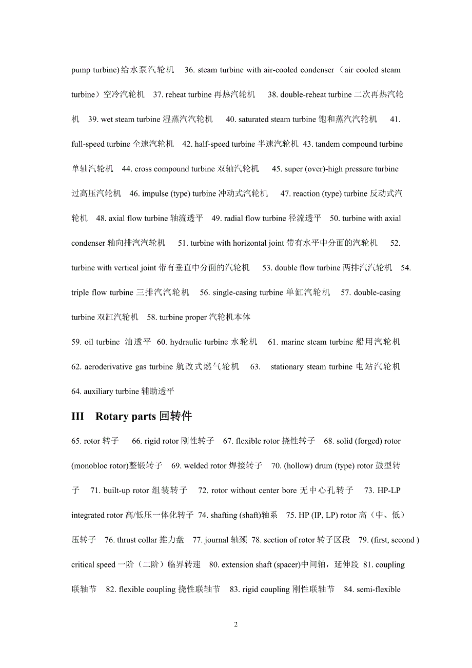 汽轮机专业英语_第2页