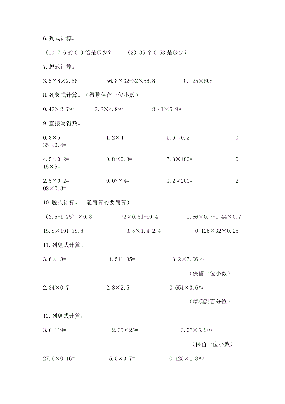 人教版五年级上册数学第一单元《小数乘法》测试卷有完整答案.docx_第3页