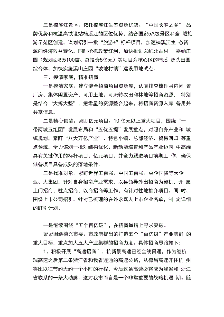 招商选资工作计划（精选5篇）_第2页