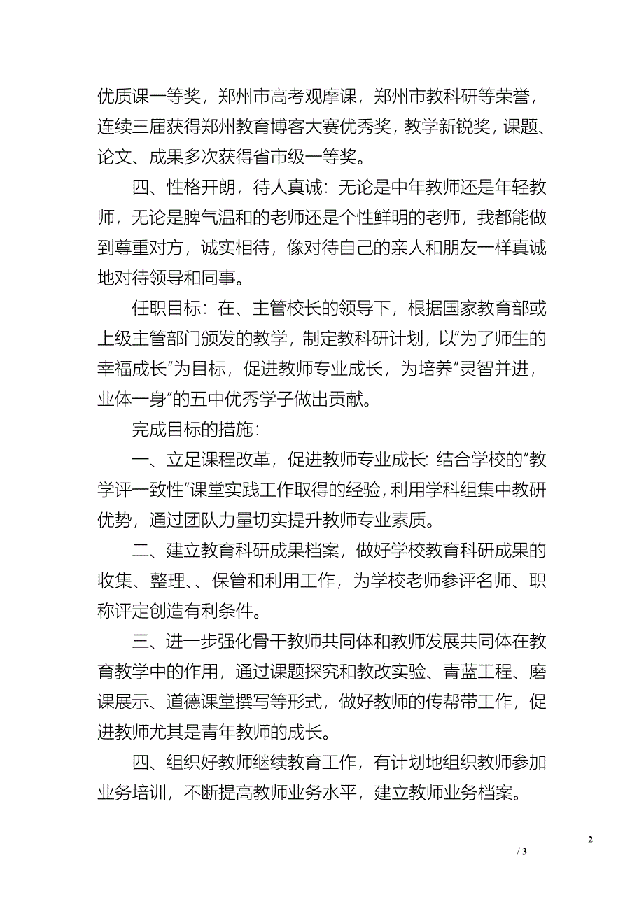 竞聘教师发展处副主任演讲稿.doc_第2页